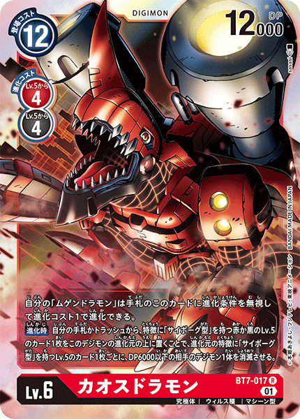 cannon chaosdramon digimon digimon_(creature) digimon_card_game official_art open_mouth sharp_teeth teeth wireframe