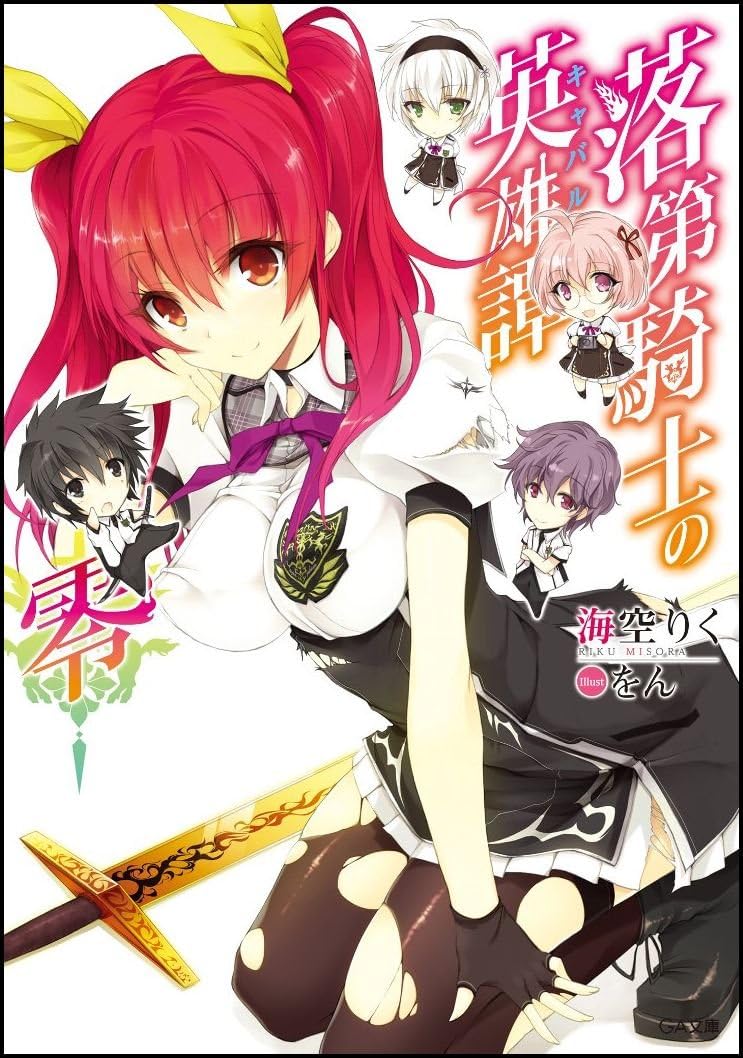 2boys 3girls ahoge arisuin_nagi artist_name black_choker black_dress black_eyes black_gloves black_hair black_hairband black_thighhighs breasts brother_and_sister character_request chibi chibi_inset choker closed_mouth copyright_name cover cover_page covered_erect_nipples dress fingerless_gloves framed_breasts glasses gloves green_eyes hair_between_eyes hair_ribbon hairband kneeling kurogane_ikki kurogane_shizuku large_breasts looking_at_viewer multiple_boys multiple_girls novel_cover official_art open_mouth pink_eyes pink_hair pleated_skirt purple_hair purple_ribbon rakudai_kishi_no_cavalry red_eyes red_hair red_ribbon ribbon school_uniform short_dress short_hair siblings single_glove skirt smile solo stella_vermillion sword thighhighs torn_clothes torn_dress torn_skirt torn_thighhighs two-tone_dress two_side_up weapon white_dress white_skirt wing_collar won_(az_hybrid) yellow_ribbon