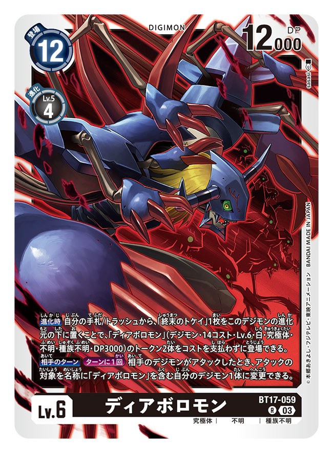 artist_name blonde_hair card_(medium) character_name clone commentary_request copyright_name diablomon digimon digimon_(creature) digimon_adventure digimon_adventure:_bokura_no_war_game digimon_card_game extra_hands green_eyes official_art sasasi sharp_teeth solo_focus teeth trading_card translation_request