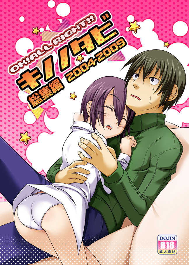 00s 1boy 1girl ass black_eyes blush bottomless brown_hair closed_eyes cover disturbed dress_shirt hetero hug kino_(kino_no_tabi) kino_no_tabi no_pants open_mouth panties pantyshot purple_hair rankei ribbed_shirt shirt shizu_(kino_no_tabi) short_hair star_(symbol) sweatdrop turtleneck underwear upset
