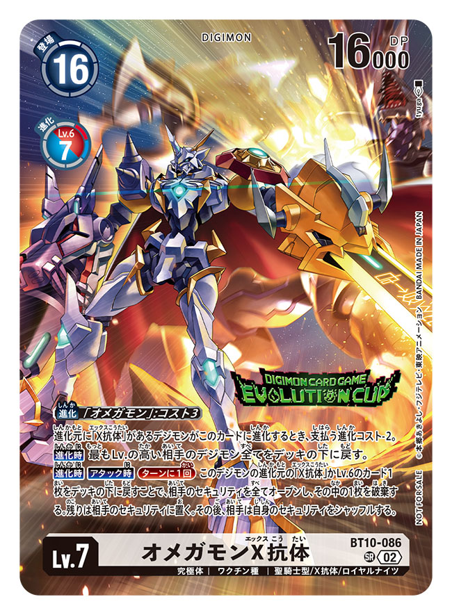 arm_blade arm_cannon armor artist_name cape card_(medium) character_name commentary_request copyright_name digimon digimon_(creature) digimon_card_game dorugamon explosion full_body horns mecha official_art omegamon red_cape robot solo sword trading_card translation_request two-sided_cape two-sided_fabric tyuga weapon white_armor white_cape