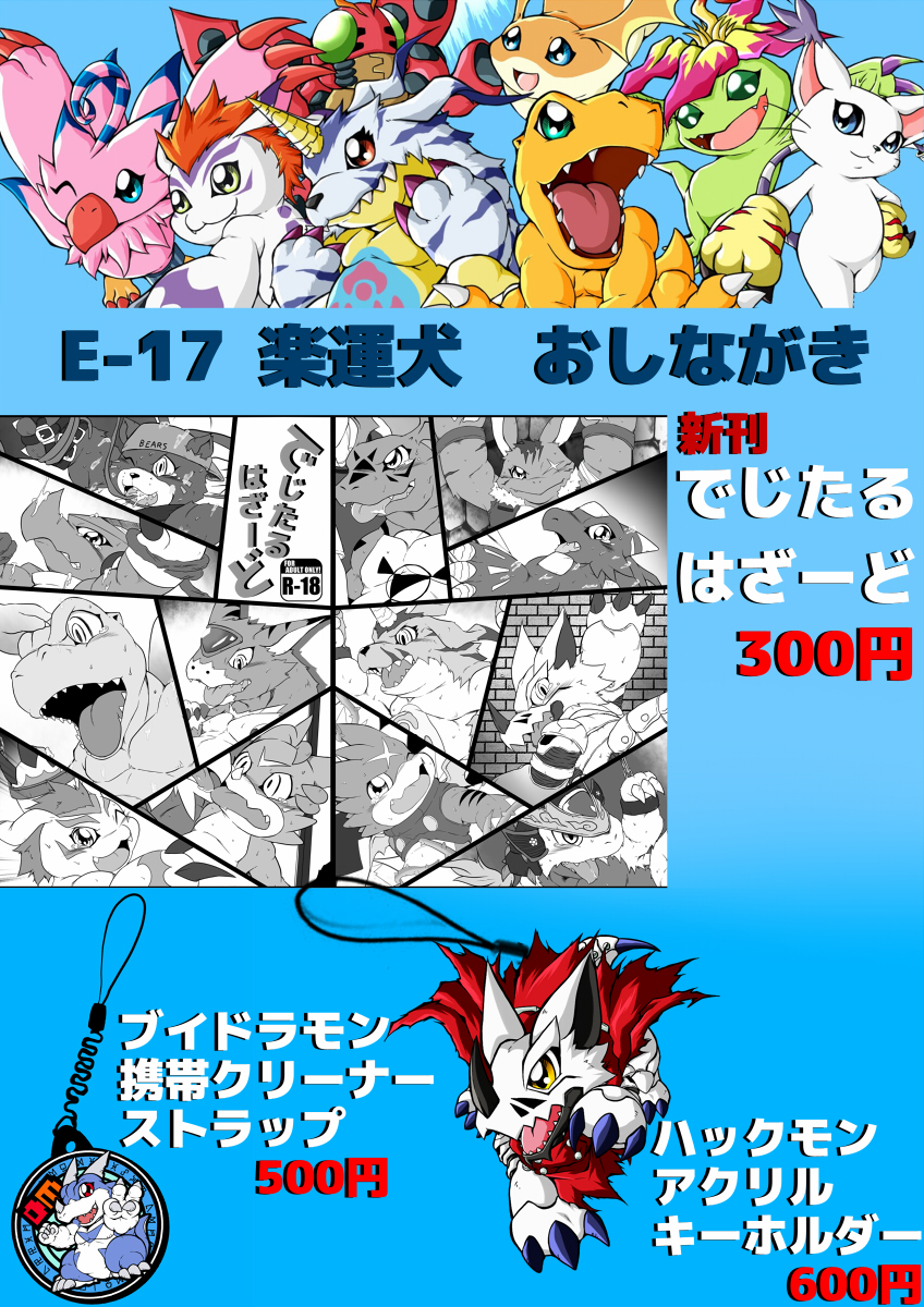 agumon bearmon bird bug cat digimon digimon_(creature) digital_hazard dorumon elecmon gabumon gomamon hackmon_(digimon) highres monodramon palmon patamon piyomon reptile ryudamon shoutmon_king_ver. tailmon tentomon v-dramon wings