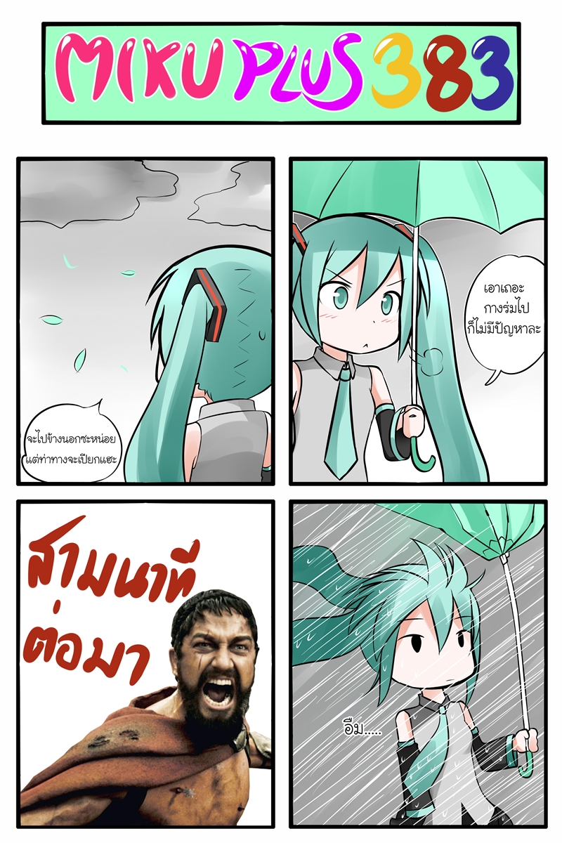 1boy 1girl 300_(movie) 4koma :&lt; beard black_hair broken_umbrella cape catstudioinc_(punepuni) cloud comic detached_sleeves facial_hair green_eyes green_hair hair_ribbon hatsune_miku highres leonidas long_hair long_sleeves necktie open_mouth rain ribbon shirt short_hair sky thai_text translation_request twintails umbrella vocaloid wet wet_clothes wet_hair