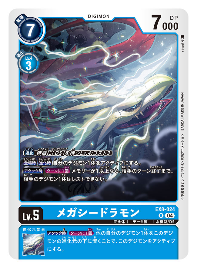 artist_name card_(medium) character_name commentary_request copyright_name digimon digimon_(creature) digimon_card_game electricity green_eyes horns megaseadramon official_art red_scales sasasi sea_serpent sharp_teeth single_horn teeth trading_card translation_request underwater