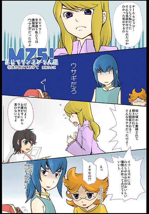 10s 3boys asagi_toshikazu blue_hair brown_hair cocoan_cafe comic glasses hitachi_izuru kugimiya_kei long_hair majestic_prince male_focus multiple_boys red_eyes suruga_ataru