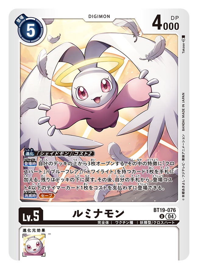 artist_name card_(medium) character_name commentary_request copyright_name digimon digimon_(creature) digimon_card_game feathers full_body halo head_wings luminamon official_art solo takase_(takase1214) trading_card translation_request white_feathers wings