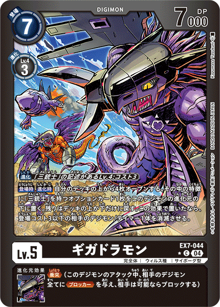 cyborg digimon digimon_(creature) digimon_card_game dragon gigadramon megadramon missile official_art sharp_teeth solo teeth