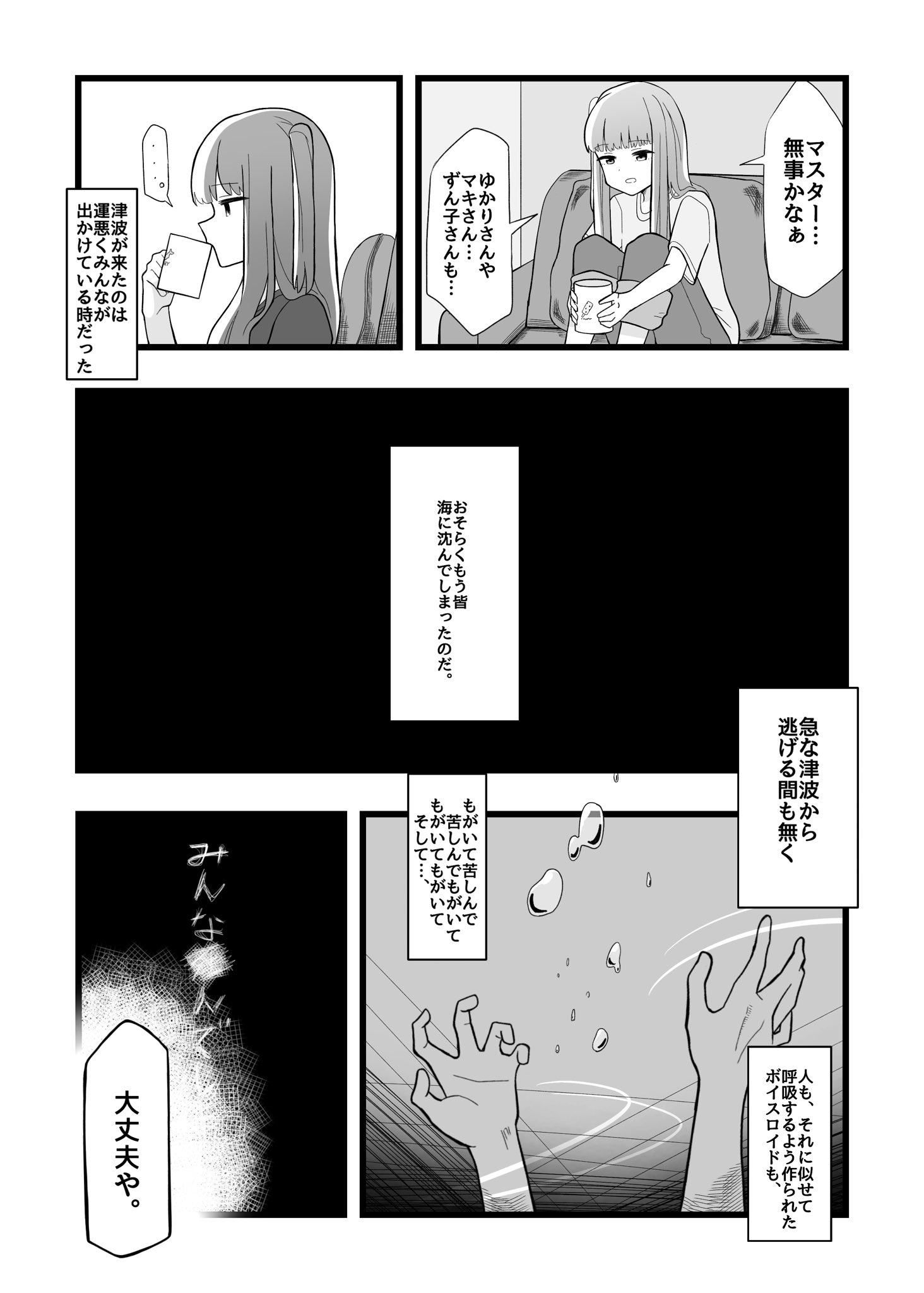 ... 2girls air_bubble asphyxiation blunt_bangs bubble comic commentary couch cup denim drinking drowning greyscale highres holding holding_cup hugging_own_legs indoors jeans kotonoha_akane kotonoha_aoi long_hair monochrome mug multiple_girls on_couch one_side_up pants pants_rolled_up sabiwo shirt short_sleeves siblings sidelocks sisters sitting spoken_ellipsis t-shirt translation_request underwater voiceroid