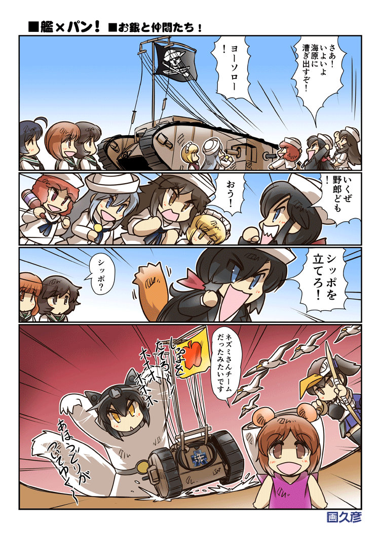 6+girls ^_^ ahoge akiyama_yukari animal_costume animal_ears arm_up artist_name bartender beer_bottle bird_hat black_coat black_eyes black_hair black_legwear black_neckwear blonde_hair blouse blue_eyes blue_neckwear blue_skirt blue_sky blunt_bangs bottle bow bow_(weapon) bowtie brown_eyes brown_hair brown_vest chibi claw_pose closed_eyes closed_mouth coat comic crossover curly_hair cutlass_(girls_und_panzer) dark-skinned_female dark_skin day dixie_cup_hat dress_shirt emblem emphasis_lines flint_(girls_und_panzer) frown girls_und_panzer hair_bow hair_over_one_eye hat hat_feather hisahiko holding holding_bottle holding_microphone holding_weapon isuzu_hana jolly_roger kaga_(kancolle) kantai_collection kemonomimi_mode long_hair long_sleeves looking_at_another looking_at_viewer maid_headdress mark_iv_tank messy_hair microphone military military_hat military_vehicle motion_lines motor_vehicle multiple_girls muneate murakami_(girls_und_panzer) nagato_(kancolle) neckerchief nishizumi_miho ogin_(girls_und_panzer) ooarai_(emblem) ooarai_naval_school_uniform ooarai_school_uniform open_clothes open_coat open_mouth orange_eyes orange_hair outdoors pleated_skirt ponytail raised_fist red_bow red_eyes red_hair red_sky rum_(girls_und_panzer) sailor sailor_collar school_uniform seaport_princess serafuku shark shirt short_hair shouting side_ponytail silver_hair skirt sky sleeves_rolled_up smile standing tail takebe_saori tank thighhighs translation_request v-shaped_eyebrows vest weapon white_headwear white_shirt white_skirt wolf_costume yellow_eyes