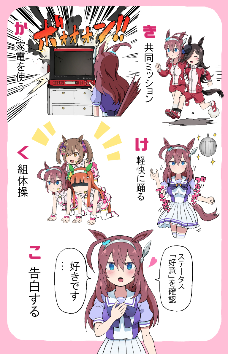 4girls :d ^_^ ahoge all_fours animal_ears bare_shoulders black_hair black_hat blue_eyes blue_flower blue_rose blush border bouncing_breasts breasts brown_eyes brown_hair closed_eyes closed_mouth cropped_legs disco_ball explosion faceless faceless_female flower frilled_skirt frills glint grey_hairband gym_shorts hair_between_eyes hair_over_one_eye hairband hand_up hat hat_flower headset heart horse_ears horse_girl horse_tail jacket long_hair mihono_bourbon_(umamusume) motion_lines multiple_girls notice_lines open_mouth orange_hair pageratta pink_border pink_shirt pink_skirt pleated_skirt purple_shirt red_jacket red_shoes red_shorts rice_shower_(umamusume) rose running school_uniform shaded_face shirt shoes shorts silence_suzuka_(umamusume) skirt sleeveless sleeveless_shirt smart_falcon_(umamusume) smile socks speed_lines stiff_tail surprised tail thighhighs three-legged_race tilted_headwear tracen_school_uniform track_jacket translation_request twintails umamusume very_long_hair white_background white_shirt white_socks white_thighhighs wrist_cuffs