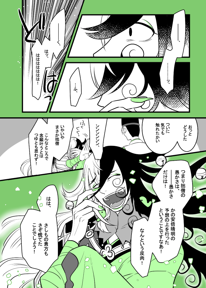 2boys abe_no_seimei_(fate) akariya_kuubu ashiya_douman_(fate) asymmetrical_clothes asymmetrical_hair bell black_eyes black_hair breasts curly_hair earrings fate/grand_order fate_(series) fingernails green_theme hair_bell hair_between_eyes hair_intakes hair_ornament japanese_clothes jewelry kimono laughing long_hair magatama magatama_earrings male_focus multicolored_hair multiple_boys open_clothes open_kimono sharp_fingernails spot_color tearing_up translation_request two-tone_hair very_long_fingernails very_long_hair white_hair