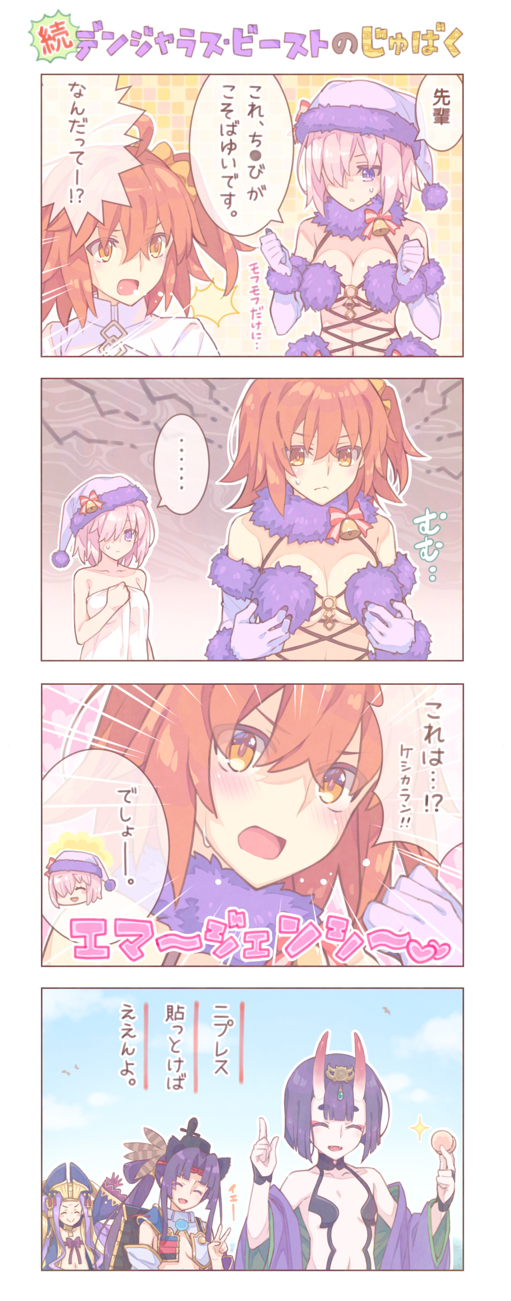 5girls absurdres ahoge bare_shoulders black_hair blush bow breast_curtains breasts chaldea_uniform chinese_clothes cleavage closed_eyes collarbone collared_shirt cosplay detached_sleeves elbow_gloves eyeliner facial_mark fate/grand_order fate_(series) feather_hair_ornament feathers forehead forehead_mark fujimaru_ritsuka_(female) fur-trimmed_gloves fur_collar fur_trim gloves hair_bun hair_ornament hair_scrunchie hanfu hat headpiece highres horns japanese_clothes kimono long_hair long_sleeves makeup mash_kyrielight mash_kyrielight_(dangerous_beast) mash_kyrielight_(dangerous_beast)_(cosplay) medium_breasts multiple_girls navel o-ring one_side_up oni open_mouth orange_eyes orange_hair orange_scrunchie parted_bangs ponytail purple_gloves purple_hair purple_kimono revealing_clothes saipaco santa_hat scrunchie shirt short_hair shuten_douji_(fate) side_ponytail sidelocks single_side_bun skin-covered_horns small_breasts smile speech_bubble towel translation_request ushiwakamaru_(fate) very_long_hair white_shirt wide_sleeves wu_zetian_(fate)