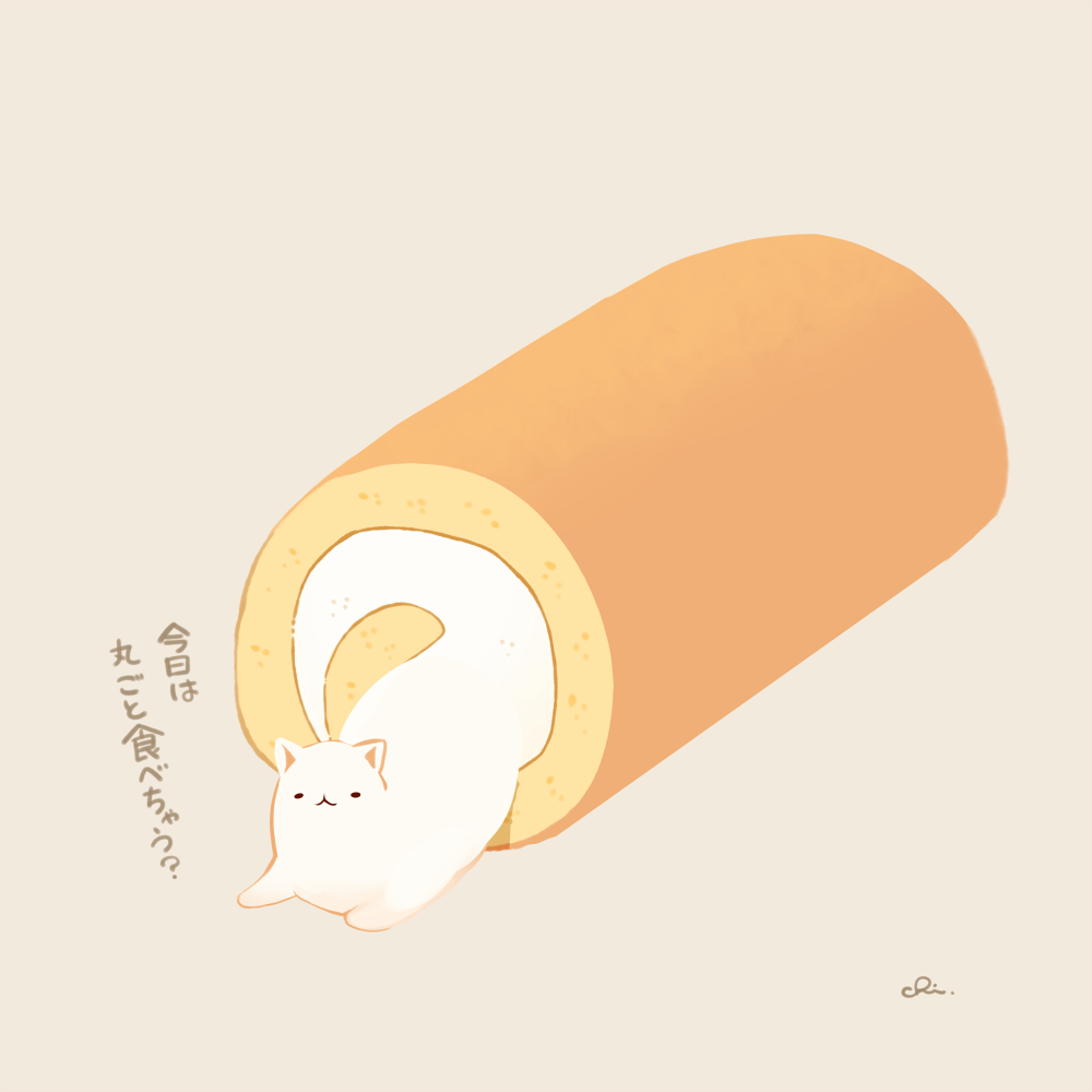 cake cat chai_(drawingchisanne) commentary_request cream dessert food food_focus grey_background in_food no_humans original signature simple_background swiss_roll translation_request undersized_animal