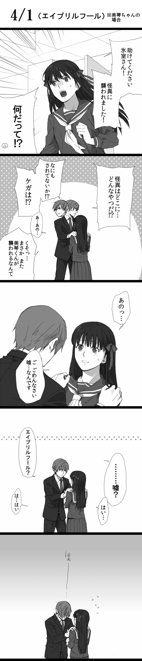 april_fools comic greyscale highres himeno_mikoto himuro_hitoshi kaii_shoukougun long_image monochrome rh0012 school_uniform serafuku sidelocks tall_image translated