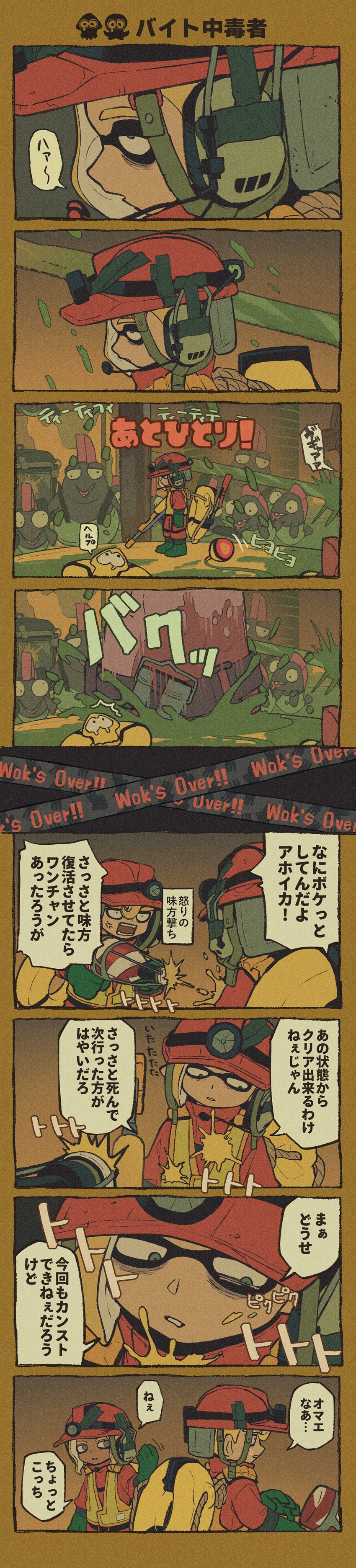 1girl 3boys absurdres anger_vein angry bags_under_eyes blonde_hair boots chum_(splatoon) cohock_(splatoon) comic domino_mask empty_eyes exhausted expressionless firing gameplay_mechanics gloves green_footwear green_gloves headset helmet high-visibility_clothing high-visibility_vest highres inkling inkling_player_character iwamushi jumpsuit lifebuoy long_image mask maws_(splatoon) multiple_boys nintendo octoling octoling_player_character orange_headwear orange_jumpsuit out_of_character overalls purple_eyes rolling_eyes rubber_boots rubber_gloves salmon_run_(splatoon) salmonid scrapper_(splatoon) shouting slammin&#039;_lid_(splatoon) splat_charger_(splatoon) splatoon_(series) splatoon_3 squeezer_(splatoon) squid stinger_(splatoon) suction_cups suspenders swim_ring tall_image teardrop tentacle_hair translation_request vore wall-eyed worried