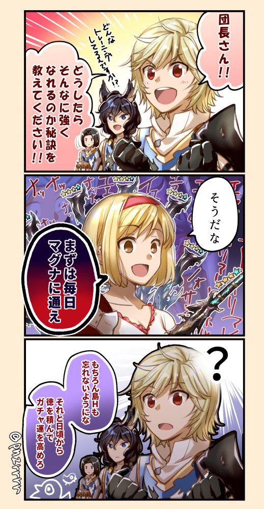 1girl 3boys 3koma arthur_(granblue_fantasy) black_gloves black_hair blonde_hair bob_cut brown_eyes comic cruz_(granblue_fantasy) djeeta_(granblue_fantasy) erune fighter_(granblue_fantasy) gloves granblue_fantasy mordred_(granblue_fantasy) multiple_boys nodding red_eyes translation_request twitter_username