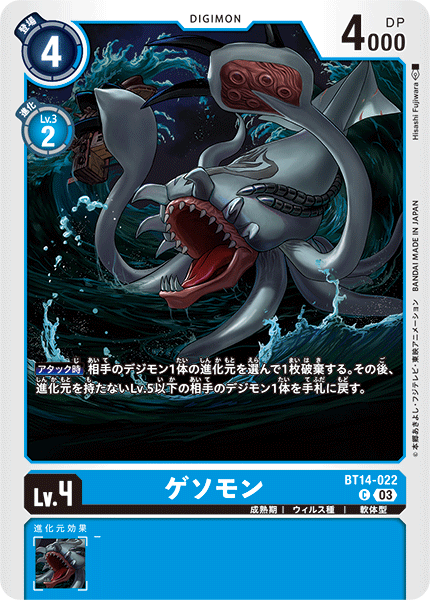 cable digimon digimon_(creature) digimon_card_game gesomon ocean official_art sharp_teeth teeth tentacles