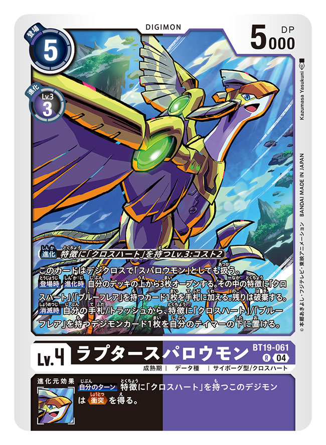 artist_name blue_eyes card_(medium) character_name commentary_request copyright_name digimon digimon_(creature) digimon_card_game looking_at_viewer mechanical_wings midair non-humanoid_robot official_art raptorsparrowmon robot robot_animal robot_bird solo talons trading_card translation_request wings yasukuni_kazumasa
