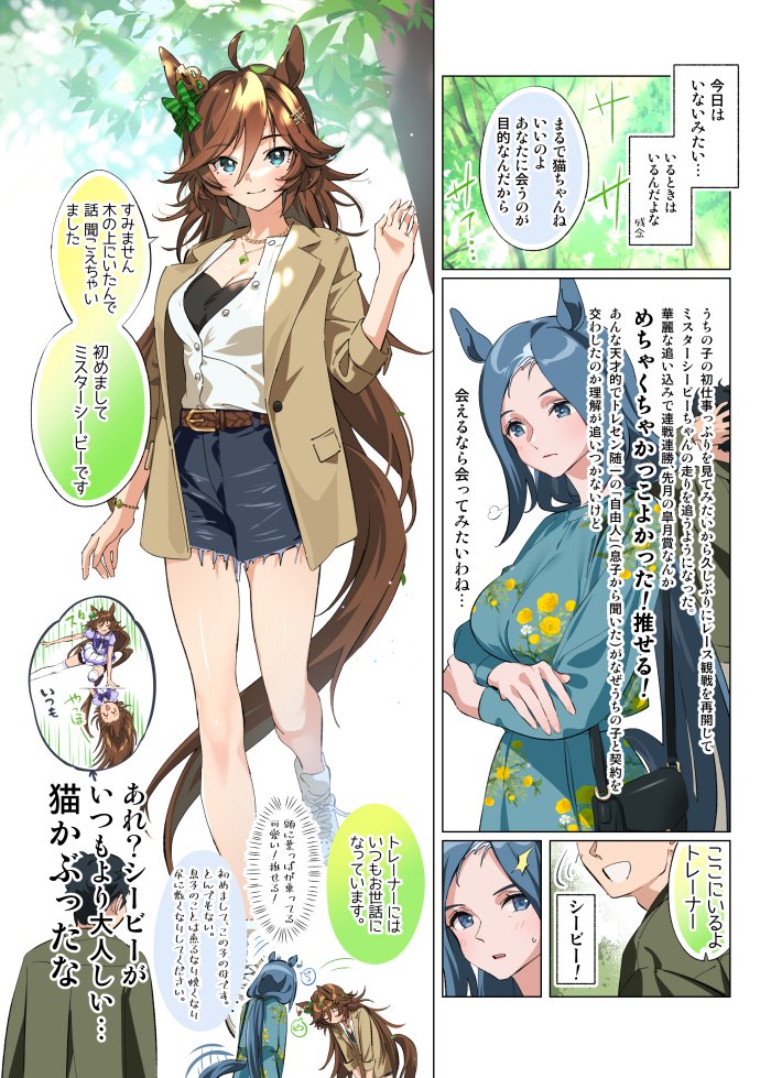 1boy 2girls ahoge animal_ears bag belt black_hair blue_dress blue_hair bow bowing bracelet breasts brown_hair brown_jacket cleavage closed_mouth crossed_arms cutoffs day denim denim_shorts dress ear_bow floral_print green_eyes green_jacket handbag horse_ears horse_girl horse_tail jacket jewelry long_hair motion_lines mr._c.b._(umamusume) multiple_girls necklace open_clothes open_jacket open_mouth outdoors shirt shirt_tucked_in shoes short_hair short_shorts shorts shoulder_bag small_breasts smile sneakers sound_effects speech_bubble standing sweatdrop tail taromarun trainer_(umamusume) translation_request tree umamusume very_short_hair walking