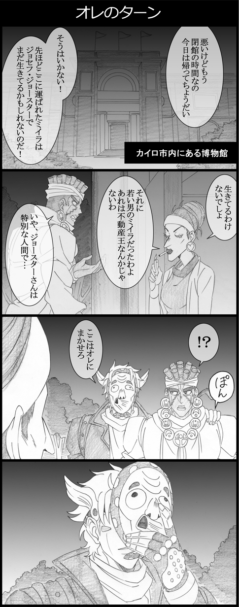 1girl 2boys 4koma battle_tendency caesar_anthonio_zeppeli cigarette comic dark-skinned_male dark_skin earrings facial_mark feather_hair_ornament feathers fingerless_gloves gloves graphite_(medium) greyscale feather_hair_ornament headband highres holding holding_mask jewelry jojo_no_kimyou_na_bouken mask unworn_mask mohammed_avdol monochrome multiple_boys parody scarf smoking stardust_crusaders traditional_media utano