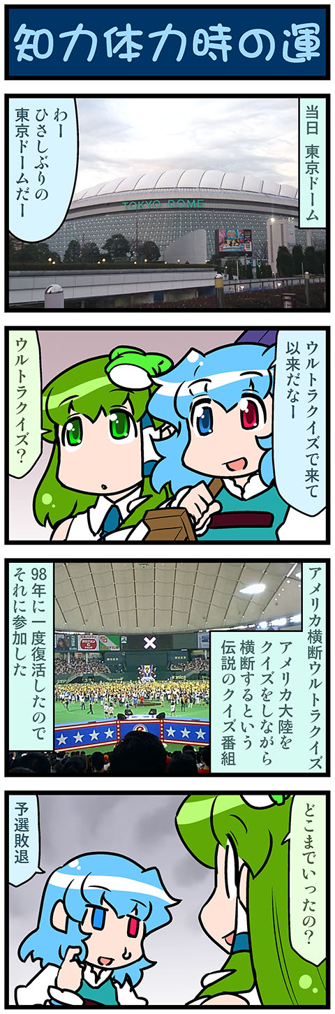 4koma artist_self-insert blue_eyes blue_hair bridge comic commentary_request detached_sleeves frog_hair_ornament gradient_background green_eyes green_hair hair_ornament hair_tubes heterochromia highres holding holding_umbrella juliet_sleeves kochiya_sanae long_hair long_sleeves mizuki_hitoshi nontraditional_miko open_mouth photo_(medium) photo_inset puffy_sleeves red_eyes scratching_cheek short_hair sign smile snake_hair_ornament sweatdrop tatara_kogasa tokyo_dome touhou trans_america_ultra_quiz translated umbrella vest