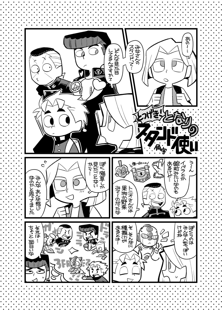4boys anchor_symbol comic crazy_diamond diamond_wa_kudakenai dollar_sign echoes_(stand) echoes_act3 facial_mark gakuran greyscale heart hermit_purple higashikata_josuke hirose_koichi jojo_no_kimyou_na_bouken kawajiri_hayato male_focus monochrome multiple_boys nijimura_okuyasu peace_symbol pearl_jam_(stand) pompadour school_uniform speech_bubble stand_(jojo) the_hand_(stand) the_lock_(stand) thought_bubble translation_request tsunoji v
