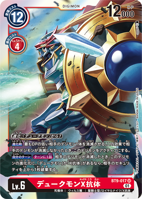 armor artist_name blue_eyes card_(medium) character_name commentary_request copyright_name debris digimon digimon_(creature) digimon_card_game dukemon dukemon_x-antibody energy_blade from_side holding holding_polearm holding_shield holding_weapon knight lance official_art polearm profile sasasi shield solo trading_card translation_request weapon white_armor