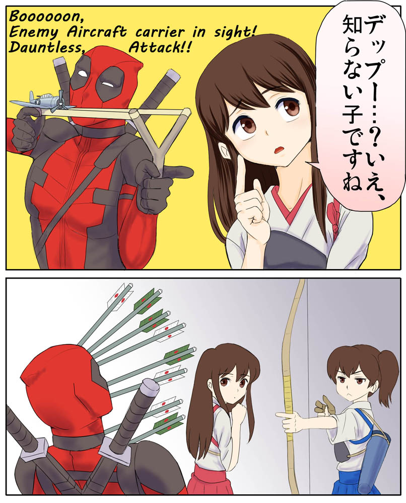 10s 1boy 1girl 2girls akagi_(kancolle) arrow_(projectile) arrow_in_body arrow_in_head blade bodysuit bow brown_eyes brown_hair comic commentary_request crossover deadpool deadpool_(series) english_text eyebrows gloves japanese_clothes kaga_(kancolle) kantai_collection katana long_hair marvel mask mitarashi_dingo multiple_girls muneate object_through_head partially_fingerless_gloves partly_fingerless_gloves sbd_dauntless side_ponytail slingshot_(weapon) sword tasuki translation_request weapon yugake