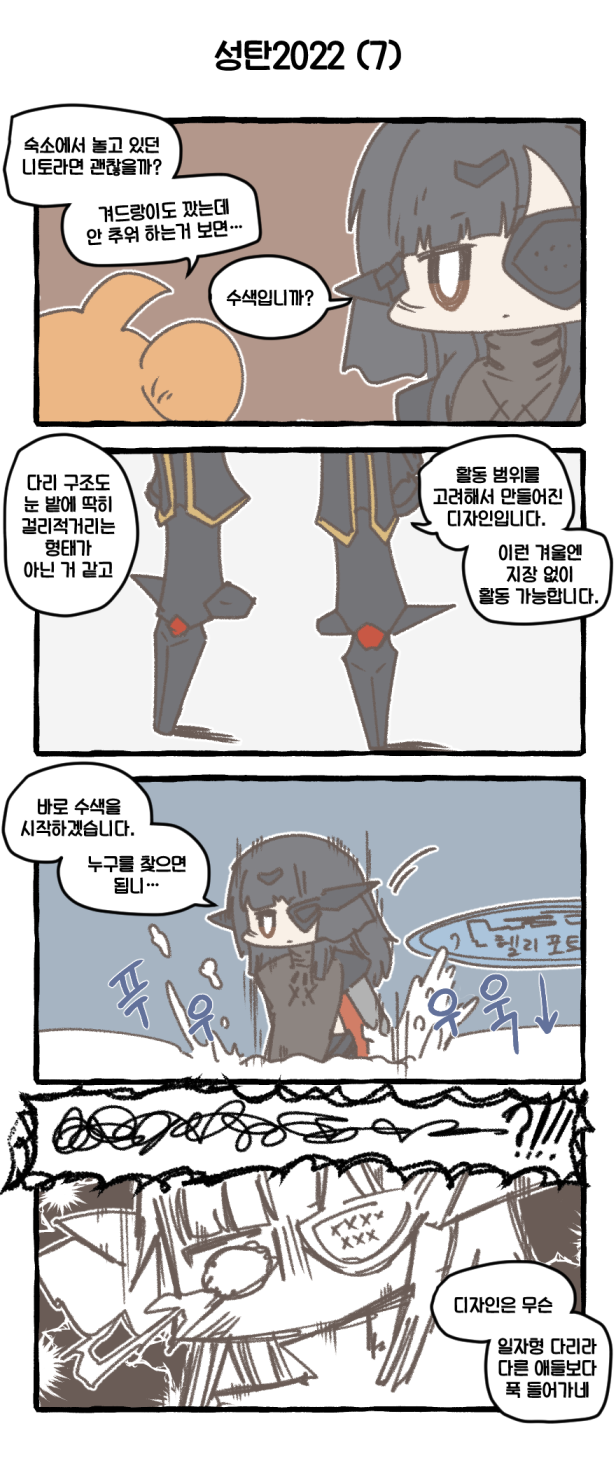 2girls 4koma adeline_(girls&#039;_frontline) ahoge arrow_(symbol) black_hair black_scapular chibi christmas clip_studio_paint_(medium) color_drain comic cosplay eyepatch falling feet foot_focus girls&#039;_frontline hair_bun headgear highres jitome kalina_(girls&#039;_frontline) kalina_(girls&#039;_frontline)_(cosplay) korean_text lightning_background madcore medium_hair metal_eyepatch motion_lines multiple_girls no_feet nyto_(girls&#039;_frontline) orange_hair p90_(girls&#039;_frontline) paradeus scapular snow spikes spoken_squiggle squiggle surprised translation_request wavy_eyes