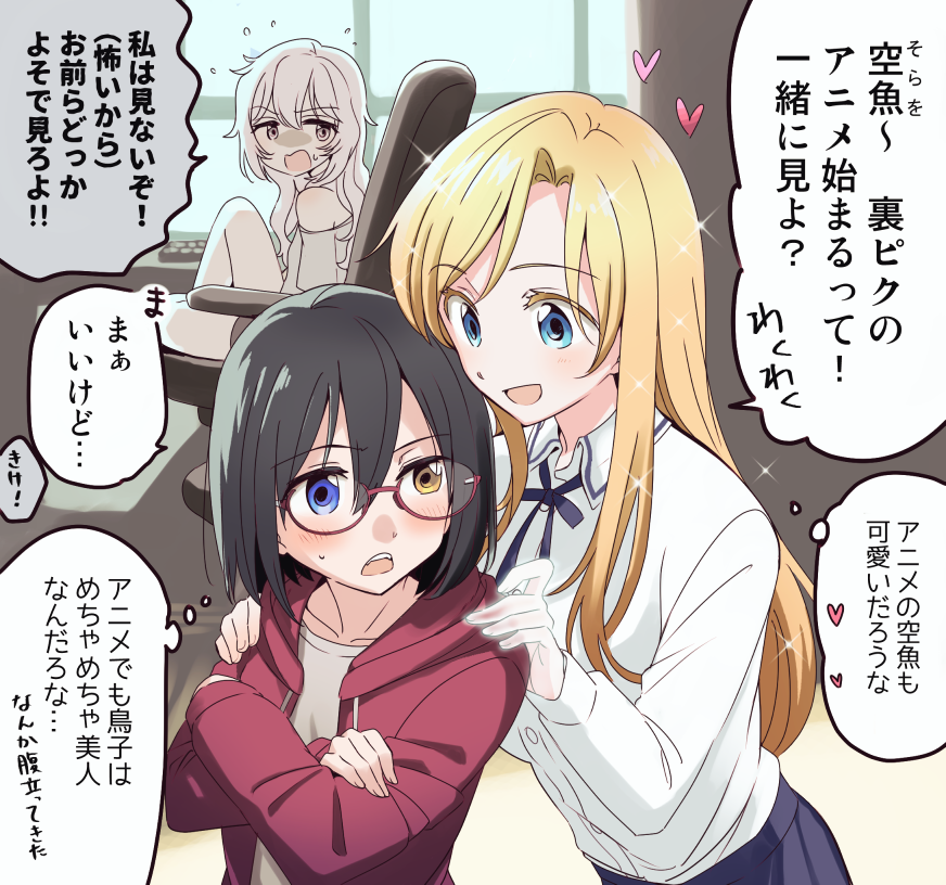 3girls blush crossed_arms flying_sweatdrops glasses hand_on_another&#039;s_shoulder heart heterochromia kamikoshi_sorawo kozakura_(urasekai_picnic) long_hair multiple_girls niina_ryou nishina_toriko short_hair sitting speech_bubble standing thought_bubble translation_request transparent_hand urasekai_picnic wavy_mouth
