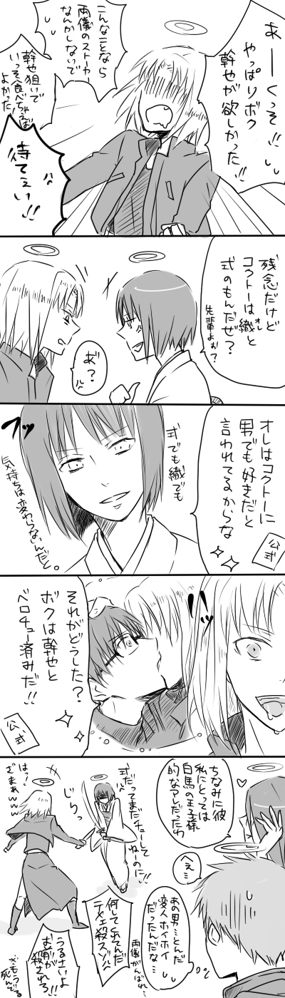 1girl 4boys anger_vein comic drooling enjou_tomoe fujou_kirie greyscale halo heart highres kara_no_kyoukai kiss kokutou_mikiya monochrome monochrome multiple_boys ryougi_shiki sakae4 shirazumi_lio sweatdrop sword translation_request weapon