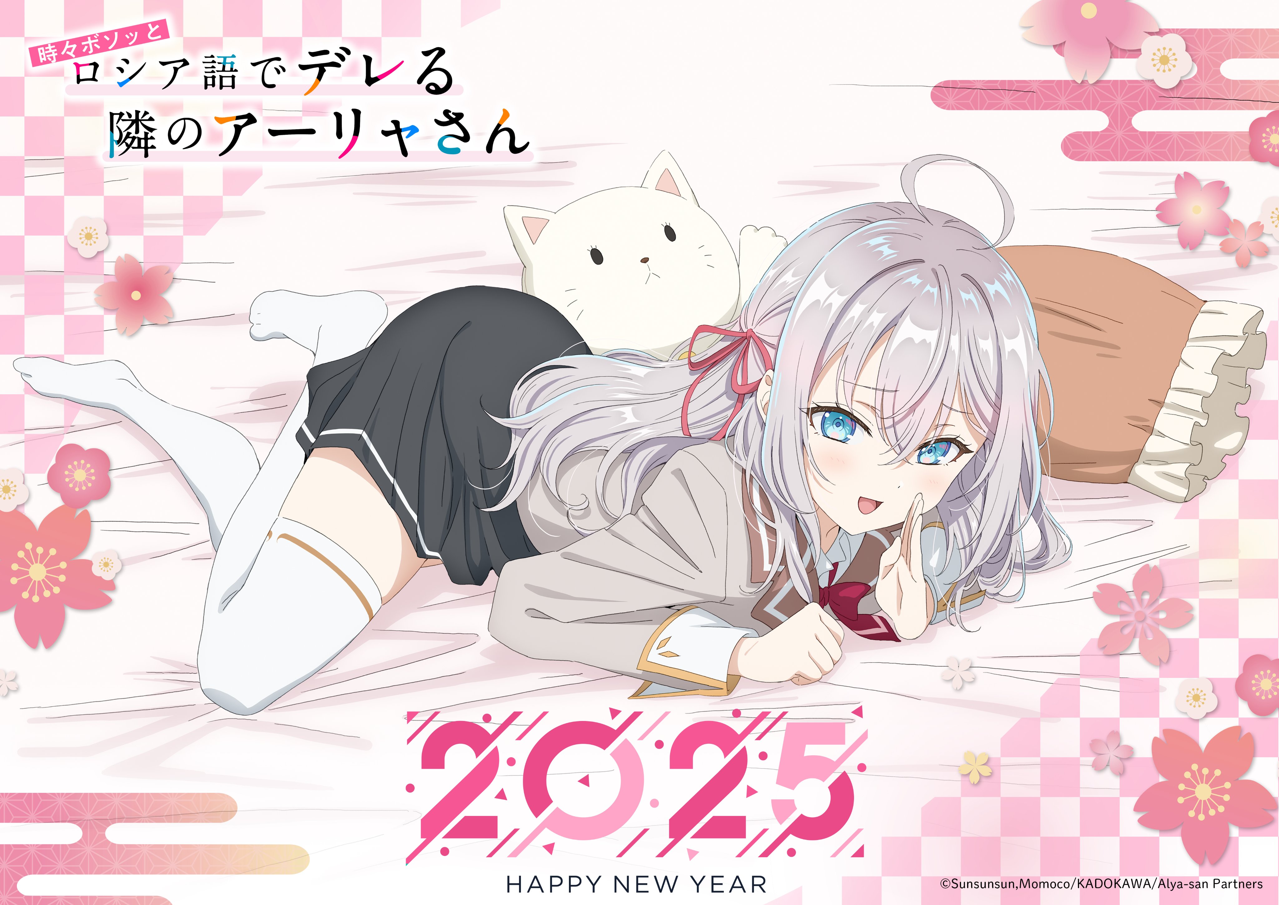 1girl 2025 absurdres ahoge alisa_mikhailovna_kujou bed_sheet black_skirt blazer blue_eyes blush copyright_name crossed_bangs grey_hair grey_jacket hair_ribbon happy_new_year highres jacket lapels long_hair long_sleeves looking_at_viewer lying murota_yuuhei new_year newtype notched_lapels official_art on_stomach open_mouth pillow pleated_skirt ribbon school_uniform seiren_academy_school_uniform shirt skirt smile solo stuffed_animal stuffed_cat stuffed_toy thighhighs tokidoki_bosotto_roshia-go_de_dereru_tonari_no_alya-san white_shirt white_thighhighs