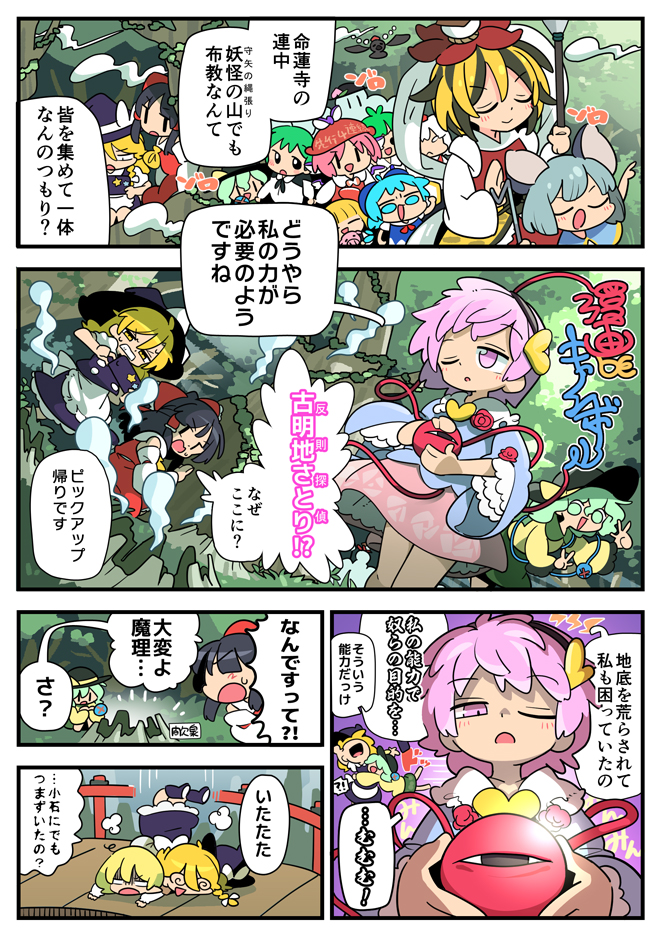6+girls antennae bishamonten&#039;s_pagoda bishamonten&#039;s_spear blonde_hair blue_hair cirno comic closed_eyes food food-themed_hair_ornament fruit green_hair hair_ornament hakurei_reimu hat hinanawi_tenshi inubashiri_momiji kirisame_marisa kochiya_sanae komeiji_satori mizuhashi_parsee moyazou_(kitaguni_moyashi_seizoujo) multiple_girls mystia_lorelei nazrin peach peach_hair_ornament pig pink_hair polearm rumia shameimaru_aya shameimaru_aya_(crow) spear third_eye toramaru_shou touhou touhou_cannonball translation_request weapon witch_hat wriggle_nightbug