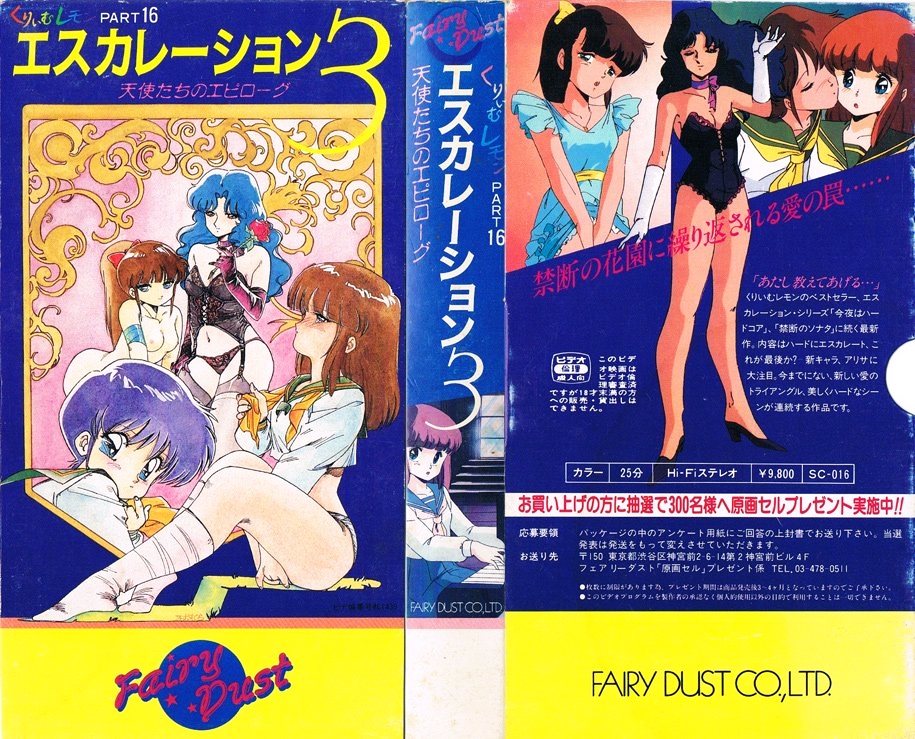 1980s_(style) 1987 cream_lemon fairy_dust hayakawa_naomi komatsuzaki_rie kurimoto_arisa lingerie oldschool omori_midori retro_artstyle underwear vhs_cover
