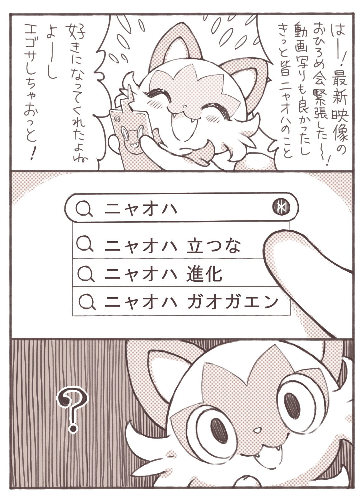 3koma :3 ? cellphone closed_eyes comic commentary_request egosearching fangs gen_4_pokemon greyscale highres holding holding_phone meme monochrome nintendo no_humans nyaoha_tatsu_na_(meme) phone pokemon pokemon_(creature) rotom rotom_phone sasairebun smartphone sprigatito translation_request