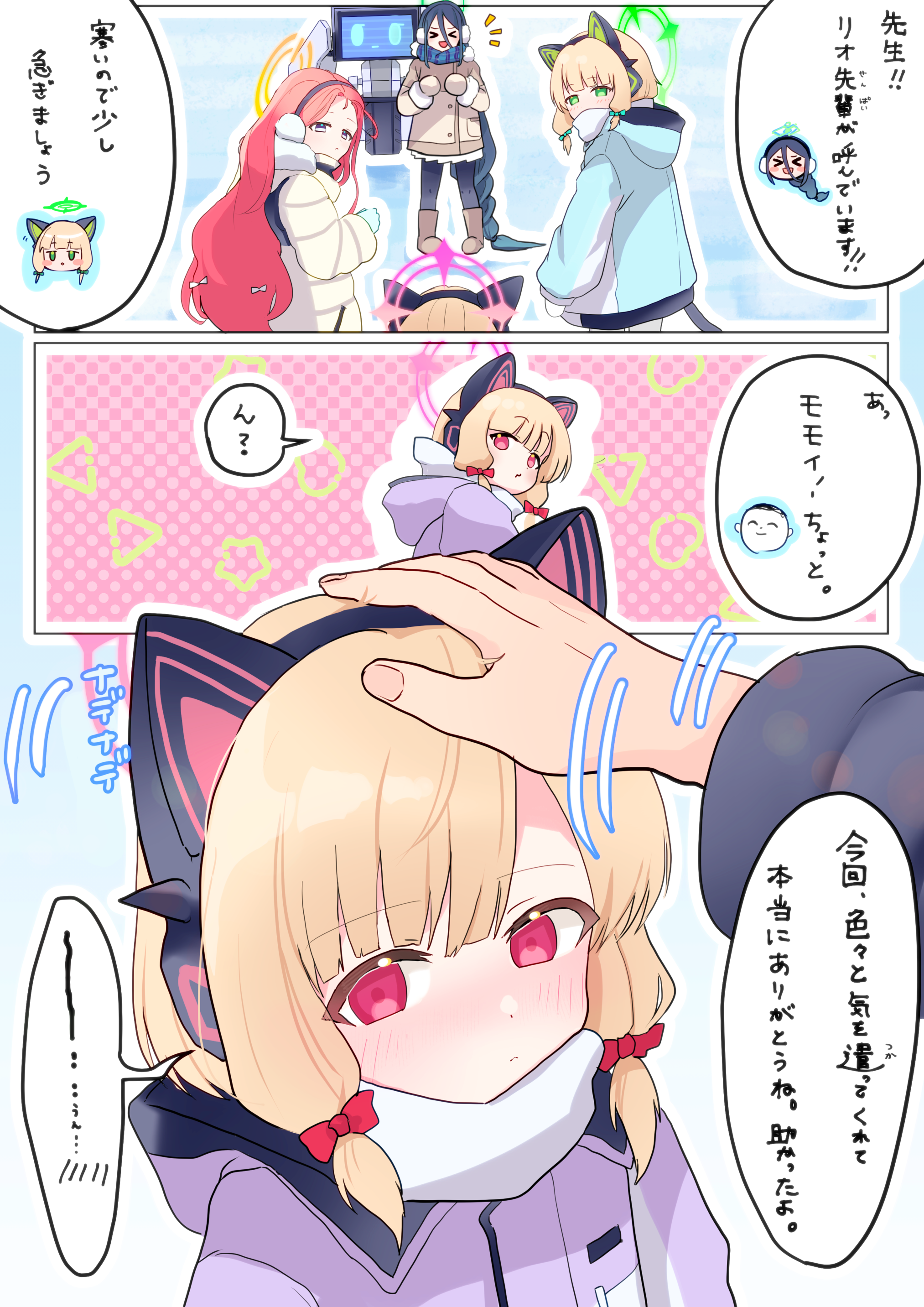 >_< 1other 4girls :d absurdres animal_ear_headphones animal_ears aris_(blue_archive) black_hair blonde_hair blue_archive blue_background blue_coat blunt_bangs blush bow braid braided_ponytail brown_coat cat_ear_headphones closed_mouth coat commentary_request cowboy_shot doodle_sensei_(blue_archive) fake_animal_ears fingernails game_development_department_(blue_archive) green_bow green_eyes hair_bow halo headpat headphones highres kei_(robot)_(blue_archive) long_hair looking_at_viewer looking_back looking_to_the_side medium_hair midori_(blue_archive) momoi_(blue_archive) motion_lines multiple_girls notice_lines official_alternate_costume official_alternate_hairstyle open_mouth orange_halo outline pink_background pink_halo purple_coat red_bow red_eyes red_hair scarf sensei_(blue_archive) sidelocks simple_background smile solo_focus speech_bubble translation_request upper_body very_long_hair wakamomo1000 white_outline white_scarf yuzu_(blue_archive)