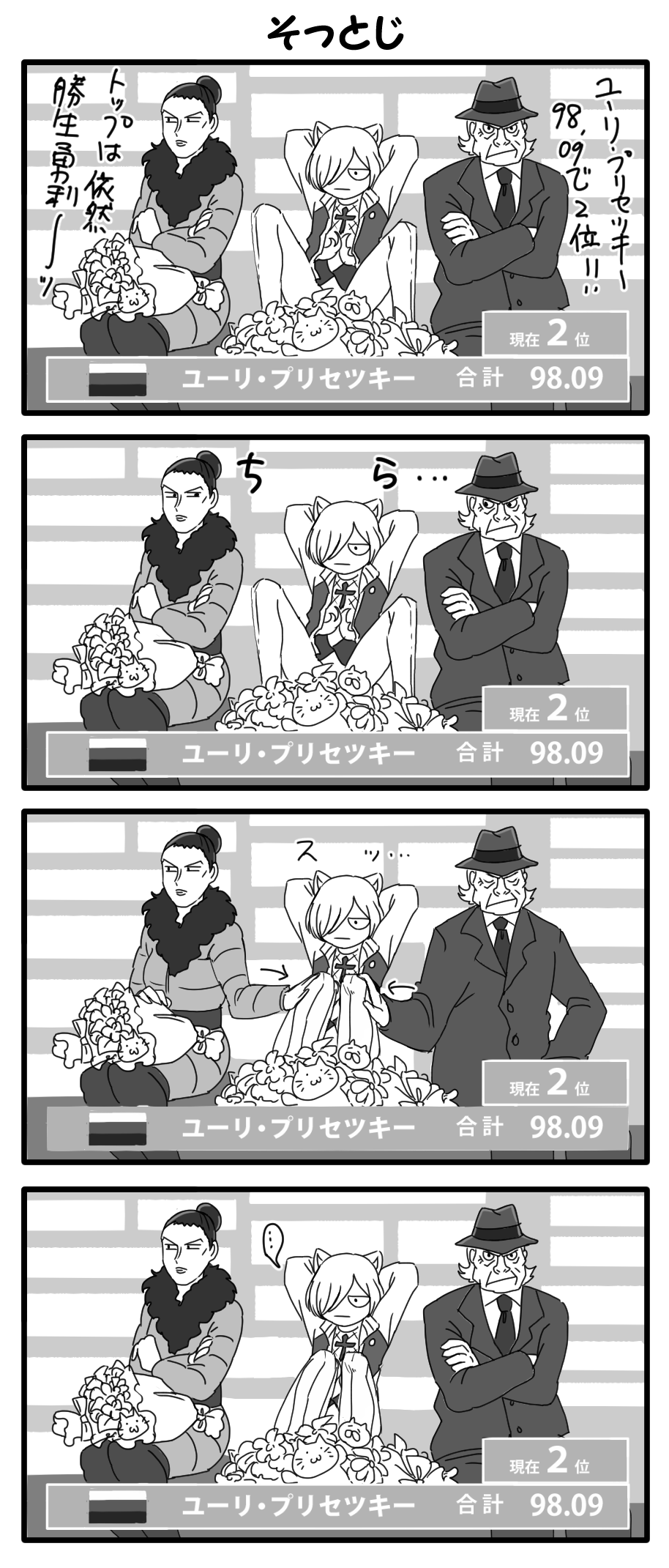 ... 10s 1girl 2boys 4koma animal_ears arms_behind_head bouquet cat_ears coat comic crossed_arms fake_animal_ears flower formal_clothes greyscale hair_bun hat highres lilia_baranovskaya monochrome multiple_boys necktie single_hair_bun sitting spoken_ellipsis spread_legs suit takoda_(piyoke78) translation_request yakov_feltsman yuri!!!_on_ice yuri_plisetsky