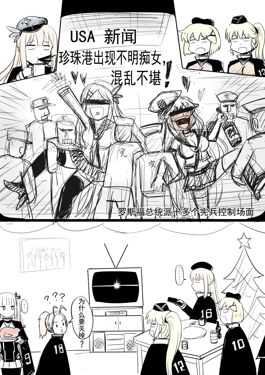 ... 10s ? ?? ^^^ bar_censor blush braid censored cheering chinese_text christmas_tree comic controller crowd cup drunk enterprise_(warship_girls_r) essex_(warship_girls_r) expressionless french_braid full-face_blush heart heart_in_mouth highres hornet_(warship_girls_r) censored_identity indoors jitome kantai_collection lexington_(warship_girls_r) long_sleeves pacific_(kancolle) radio remote_control saratoga_(warship_girls_r) speech_bubble spoken_ellipsis star_(symbol) surprised talking television uss_enterprise_(cv-6) uss_essex_(cv-9) uss_hornet_(cv-12) uss_hornet_(cv-12)_(y.ssanoha) uss_lexington_(cv-16)(y.ssanoha) uss_wasp_(cv-18) uss_wasp_(cv-18)_(y.ssanoha) uss_yorktown_(cv-10) uss_yorktown_(cv-10)_(y.ssanoha) warship_girls_r wasp_(warship_girls_r) y.ssanoha yorktown_(warship_girls_r)