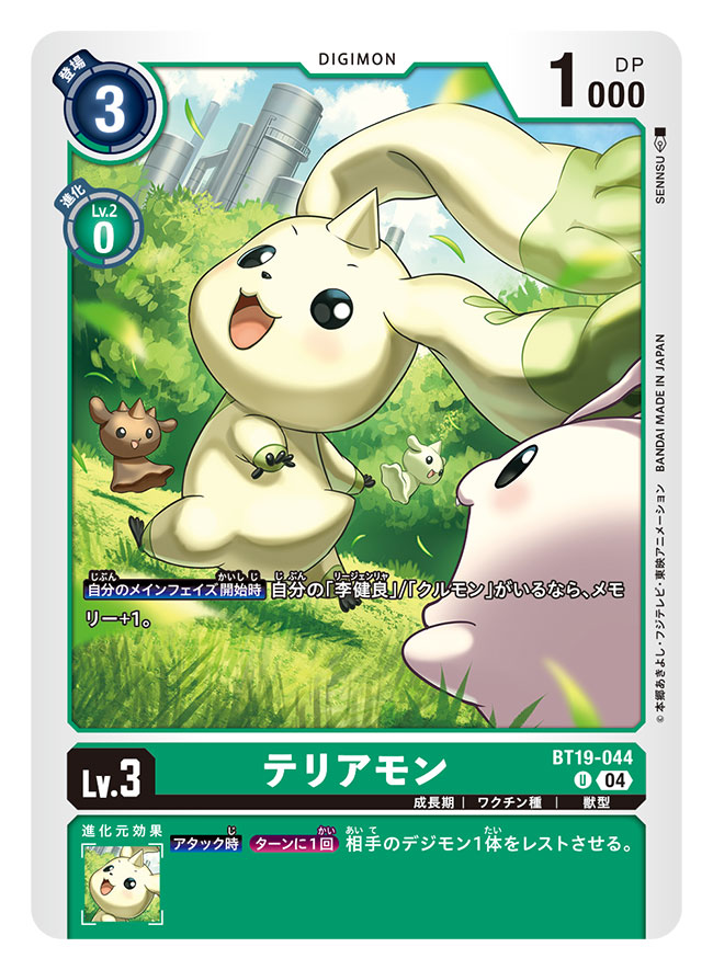 artist_name card_(medium) character_name chocomon commentary_request copyright_name digimon digimon_(creature) digimon_card_game gummymon horns official_art on_grass running sennsu single_horn solo_focus terriermon tokomon trading_card translation_request