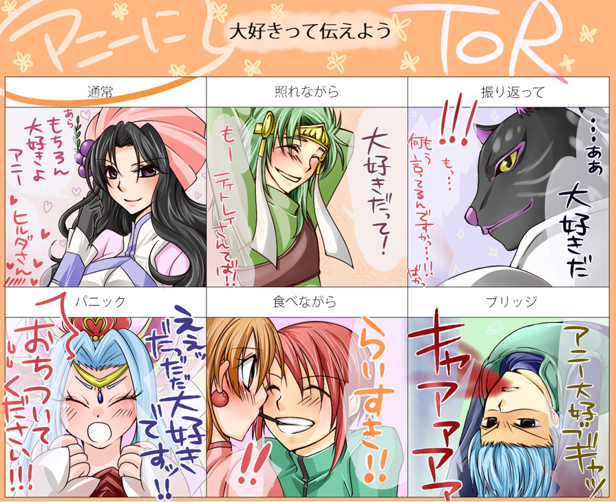 3girls 4boys ^_^ agarte_lindblum animal_ears annie_barrs armor black_hair blue_eyes blue_hair blush breasts brown_eyes brown_hair closed_eyes crown embarrassed eugene_gallardo flower food gloves green_hair happy hat headband heart hilda_rhambling long_hair mao_(tales) multiple_boys multiple_girls open_mouth pocky purple_eyes red_hair short_hair smile tales_of_(series) tales_of_rebirth translation_request tytree_crowe veigue_lungberg