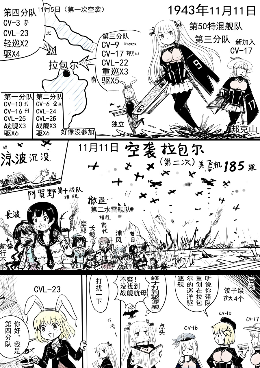 10s 6+girls agano_(kancolle) aircraft bell_mccamp_(warship_girls_r) blonde_hair blood blood_from_mouth chinese_text comic crossover essex_(warship_girls_r) greyscale hat highres kantai_collection lexington_(warship_girls_r) long_hair maya_(kancolle) monochrome multiple_girls noshiro_(kancolle) princeton_(warship_girls_r) saratoga_(warship_girls_r) short_hair translation_request urakaze_(kancolle) uss_bunker_hill_(cv-17) uss_bunker_hill_(cv-17)_(y.ssanoha) uss_lexington_(cv-16) uss_lexington_(cv-16)(y.ssanoha) uss_yorktown_(cv-10)_(y.ssanoha) warship_girls_r white_hair y.ssanoha yorktown_(warship_girls_r)