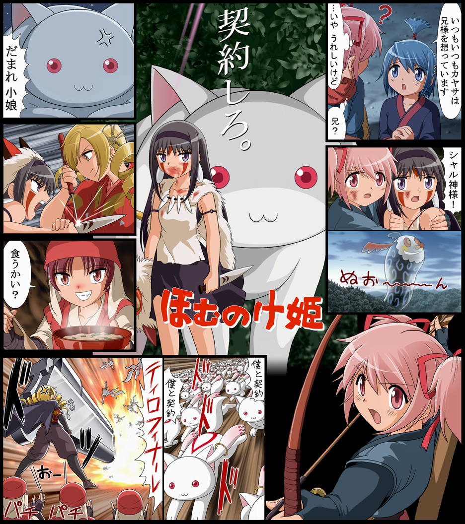 5girls :3 akemi_homura alternate_costume alternate_headwear anger_vein ashitaka ashitaka_(cosplay) black_hair blonde_hair blood blood_on_clothes blood_on_face blue_eyes blue_hair bow bowl cape charlotte_(madoka_magica) clone cosplay crossover dirty dirty_face drill_hair eboshi eboshi_(cosplay) facial_mark food grin hair_bow hairband hat japanese_clothes jewelry jiko_bou jiko_bou_(cosplay) kaname_madoka kaya_(mononoke_hime) kaya_(mononoke_hime)_(cosplay) kimono knife kyubey mahou_shoujo_madoka_magica mahou_shoujo_madoka_magica_(anime) make_a_contract miki_sayaka mononoke_hime multiple_girls necklace parody pink_eyes pink_hair purple_eyes red_eyes red_hair sakura_kyoko san_(cosplay) san_(mononoke_hime) shingyouji_tatsuya shirt skirt smile tiro_finale tomoe_mami translation_request twin_drills twintails yellow_eyes yukata