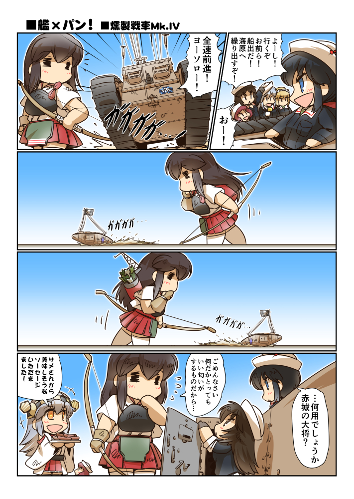 +++ 6+girls akagi_(kancolle) artist_name black_eyes black_gloves black_hair blonde_hair blouse blue_jacket blue_sky blunt_bangs bow bow_(weapon) brown_gloves chibi comic commentary_request crossover curly_hair cutlass_(girls_und_panzer) dark-skinned_female dark_skin day dixie_cup_hat driving emblem emphasis_lines flint_(girls_und_panzer) flying_sweatdrops girls_und_panzer gloves hair_bow hakama hakama_short_skirt hakama_skirt haruna_(kancolle) hat hat_feather hisahiko holding holding_microphone holding_tray holding_weapon jacket japanese_clothes jolly_roger kantai_collection long_hair long_sleeves looking_at_another looking_back maid_headdress mark_iv_tank microphone military military_hat military_uniform military_vehicle miniskirt motion_lines motor_vehicle multiple_girls muneate murakami_(girls_und_panzer) nontraditional_miko notice_lines ogin_(girls_und_panzer) ooarai_(emblem) ooarai_military_uniform open_mouth outdoors pleated_skirt ponytail quiver raised_fist red_bow red_hair red_skirt rigging rum_(girls_und_panzer) sailor school_uniform shark shirt short_hair short_sleeves silver_hair skirt sky sleeves_rolled_up smile standing tank tasuki thighhighs translated tray weapon white_legwear white_shirt yellow_eyes