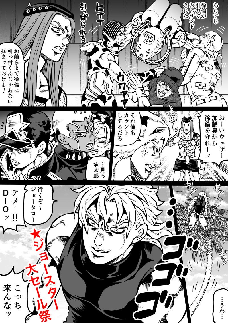 1girl 6+boys angel_wings animal_print beanie birthmark braid brothers clenched_teeth closed_eyes comic commentary_request cow_print dark-skinned_male dark_skin dio_brando diver_down_(stand) donatello_versus enrico_pucci fake_horns father_and_daughter fishnet_top fishnets greyscale hat horned_headwear horns jojo_no_kimyou_na_bouken kid_(kidocchi) kuujou_jolyne kuujou_joutarou long_hair monochrome multicolored_hair multiple_boys narciso_anasui open_mouth palm_tree rikiel shaded_face siblings stand_(jojo) stone_ocean teeth translation_request tree two-tone_hair ungaro weather_report wings