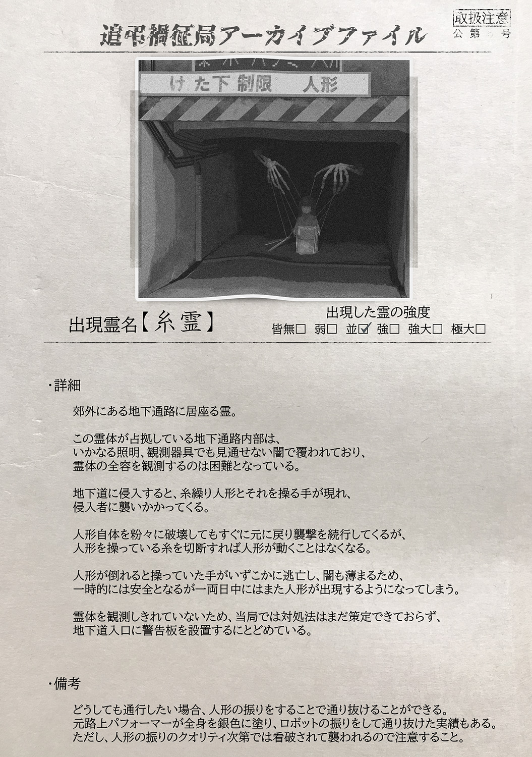 commentary_request ghost highres horror_(theme) japanese_clothes kimono marionette monochrome original puppet puppet_strings shears skeletal_hand skeleton text_focus toy(e) translation_request tunnel