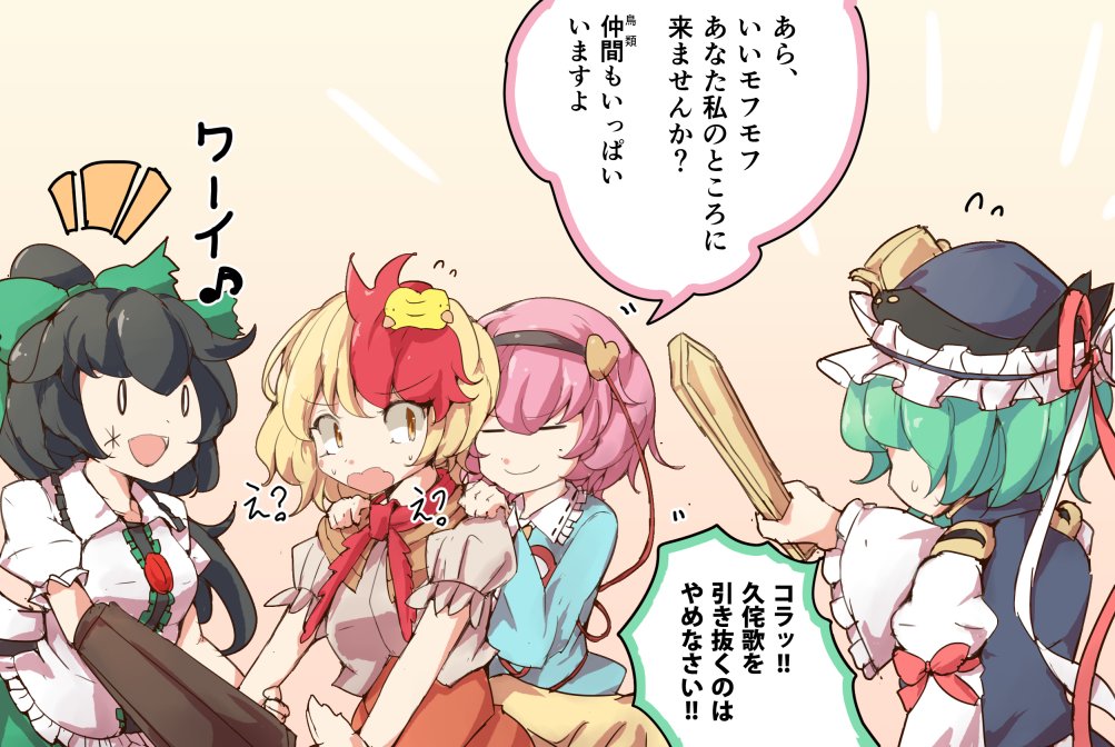 4girls bird black_hair blonde_hair bow chick closed_mouth collar control_rod_(touhou) closed_eyes frilled_collar frilled_hat frilled_shirt frilled_sleeves frills green_bow green_hair hair_bow hat hat_ornament hat_ribbon headband heart_headband jyaoh0731 komeiji_satori long_hair long_sleeves medium_hair multiple_girls musical_note niwatari_kutaka open_mouth pink_hair puffy_short_sleeves puffy_sleeves reiuji_utsuho ribbon shiki_eiki shirt short_sleeves sleeve_bow smile speaking_tube_headset speech_bubble spoken_musical_note touhou translated yellow_eyes