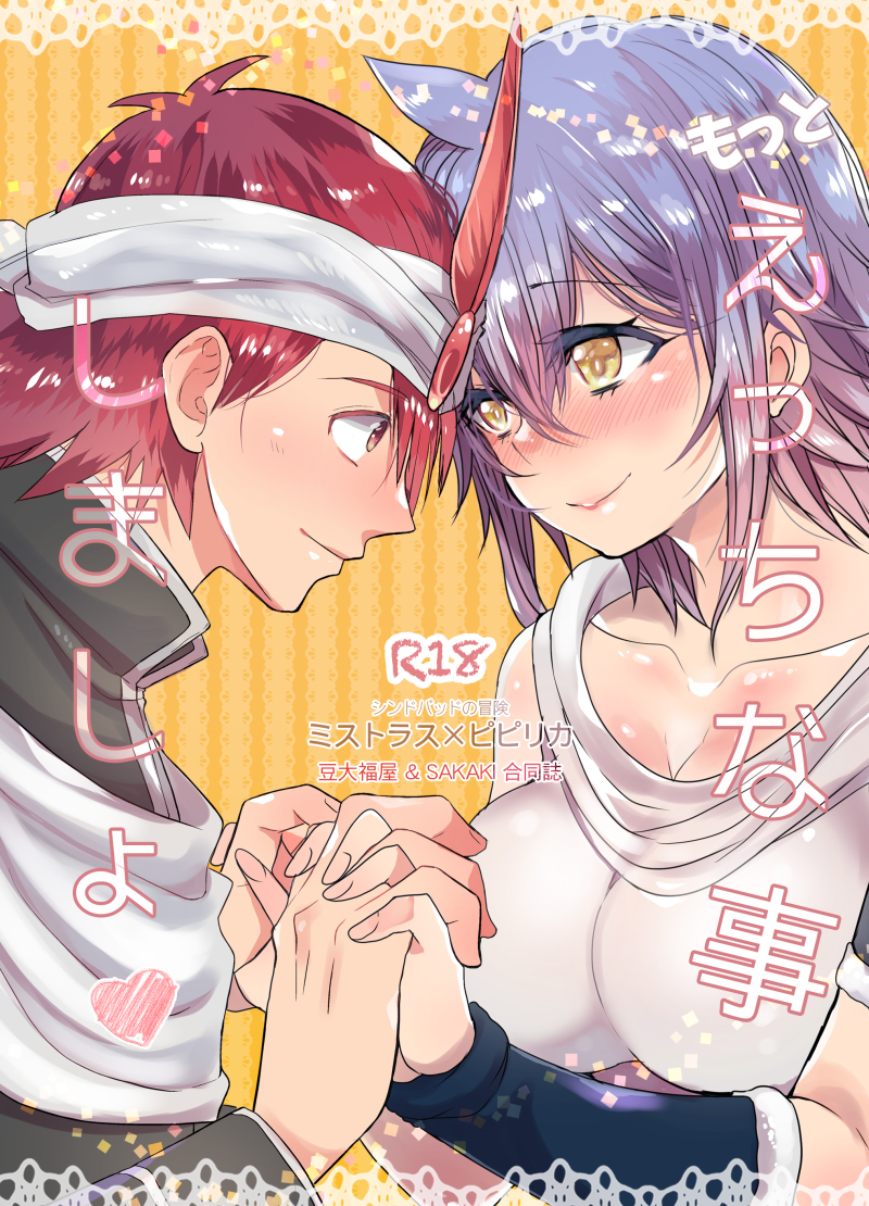 1boy 1girl character_request couple magi_the_labyrinth_of_magic mamemix tagme