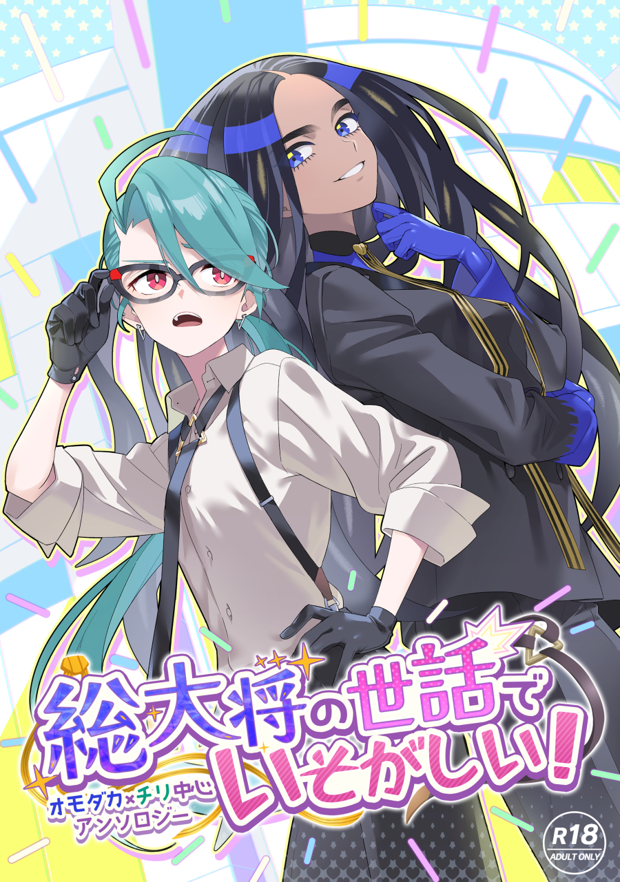 2girls adjusting_eyewear black_gloves black_hair black_jacket black_necktie black_pants blue_eyes blue_gloves blue_shirt bright_pupils collared_shirt comic_cover commentary_request earrings eyelashes geeta_(pokemon) glasses gloves green_hair grin hand_on_own_hip highres hitohito jacket jewelry long_hair long_sleeves multiple_girls neck_ribbon necktie nintendo open_mouth pants pokemon pokemon_sv red_eyes ribbon rika_(pokemon) shirt sleeves_rolled_up smile suspenders teeth tongue translation_request upper_teeth_only white_pupils yellow_ribbon