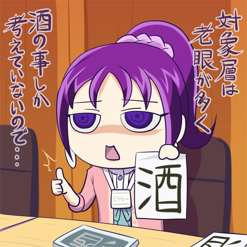 1girl aqua_skirt cardigan chair dress_shirt earrings futari_wa_precure_splash_star holding holding_paper jewelry kibou_no_chikara_otona_precure_&#039;23 lipstick long_hair makeup mishou_mai n-master name_tag open_cardigan open_clothes open_mouth paper pink_cardigan ponytail precure purple_eyes purple_hair purple_scrunchie scrunchie shirt sitting skirt solo table thumbs_up white_shirt