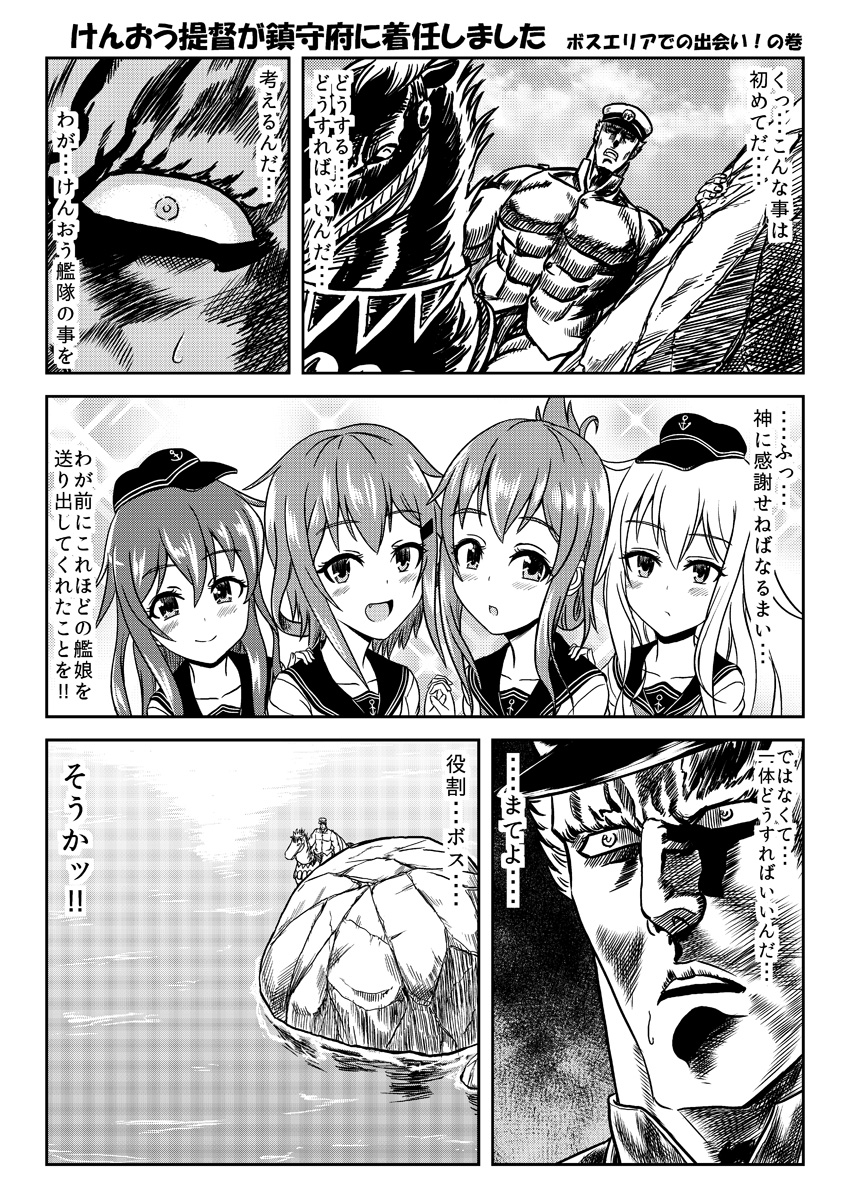 10s 1boy 4girls 4koma akatsuki_(kancolle) anchor_print boulder close-up cloud comic commentary_request crossover epaulettes flat_cap folded_ponytail greyscale hair_between_eyes hat hibiki_(kancolle) hiding highres hokuto_no_ken holding_hands horse ikazuchi_(kancolle) inazuma_(kancolle) kantai_collection kokuoh_(hokuto_no_ken) long_hair long_sleeves looking_at_viewer military military_hat military_uniform mitsuki_yuuya monochrome multiple_girls muscular ocean open_mouth peaked_cap raoh_(hokuto_no_ken) riding short_hair sidelocks sky smile sparkle_background sweatdrop translation_request zooming_out